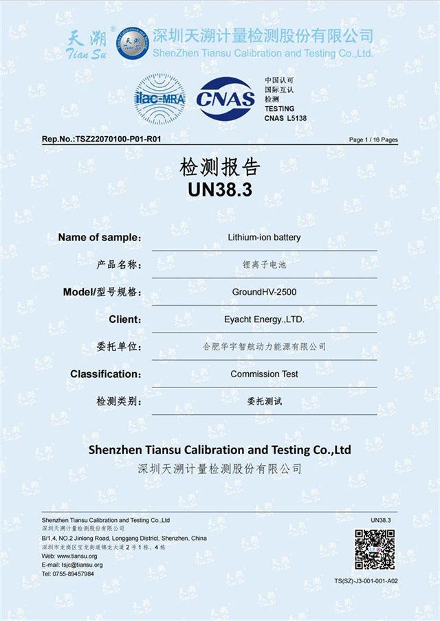 Battery CNAS Certificate